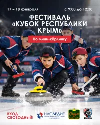 Спорт » Новости: В КЕРЧИ ПРОЙДЁТ ФЕСТИВАЛЬ "КУБОК РЕСПУБЛИКИ КРЫМ"!