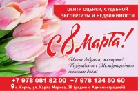 Бизнес новости: С праздником весны, дорогие женщины!