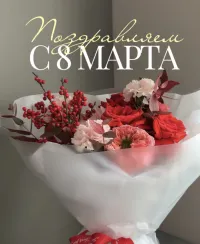 С Международным женским днём, дорогие керчанки!