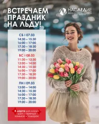 Бизнес новости: Лучший подарок 8 марта - эмоции на льду!