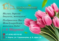 Бизнес новости: От "Стройтехуправления" – с наилучшими пожеланиями!