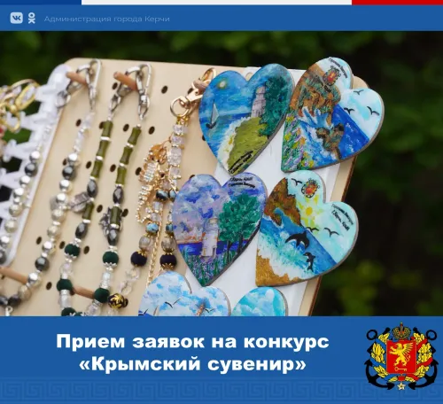 В Крыму стартовал прием заявок на участие в конкурсе сувенирной продукции