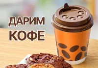 Бизнес новости » Новости: При покупке от 500 рублей – Американо бесплатно!