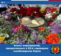 Какие мероприятия пройдут в честь 82-ой годовщины освобождения Керчи от фашистских захватчиков