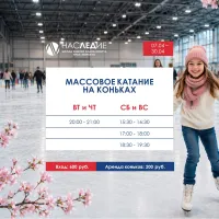 ДОЖДИ ВСЮ НЕДЕЛЮ? СПАСАЕМСЯ НА КАТКЕ!