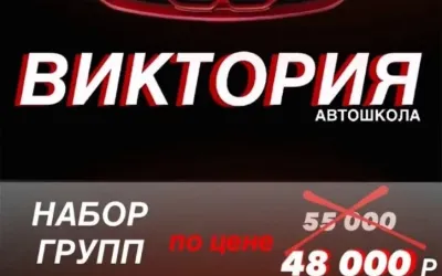 Объявления » Услуги: Приглашаем на курсы водителей и предлагаем «Профессиональную подготовку категории «В»