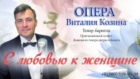 Бизнес новости » Новости » Культура: Виталий Козин в Керчи: Оперный солист представит концерт-спектакль и проведет мастер-классы