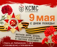 С праздником, с Победой! КрымСпецМонтажСервис