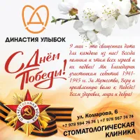С Днём Победы! Мира, добра и счастливых улыбок на долгие годы