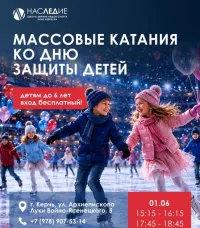 ❄️  ПЕРВОЕ ИЮНЯ — НА ЛЁД ВМЕСТЕ С ДЕТЬМИ!