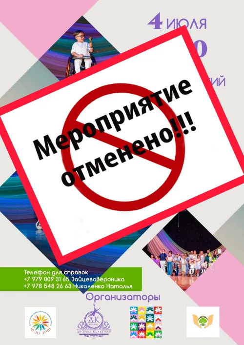 Фестиваль инклюзивного творчества в Керчи отменили