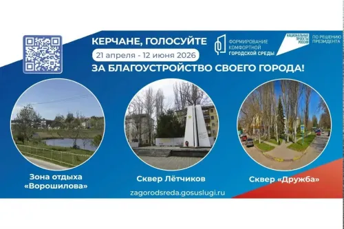Идет последняя неделя голосования за общественную территорию благоустройства в 2027 году