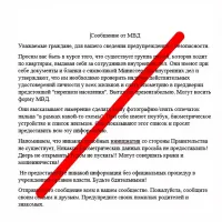 В Крыму опровергли фейк о поквартирном обходе полиции для проверки документов