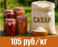 Бизнес новости » Новости: В магазине на Мирошника  сахар по 105р/кг