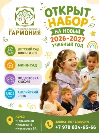 Бизнес новости » Новости: 📚Объявляем запись в группы раннего развития, подготовки к школе и творческие студии! 