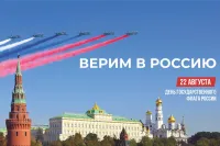 Государственный флаг России символизирует суверенитет и мощь нашей страны - Сергей Аксёнов