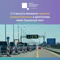 С 4 августа меняются правила провоза топлива через Крымский мост