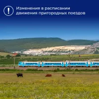 В Крыму изменится расписание четырех электричек