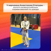 Новости » Спорт: Керчанка победила на Всероссийских соревнованиях по дзюдо среди студентов