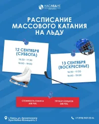 ВЫХОДНЫЕ — ВРЕМЯ ДЛЯ ЛЬДА!