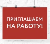 Предприятию срочно требуется
