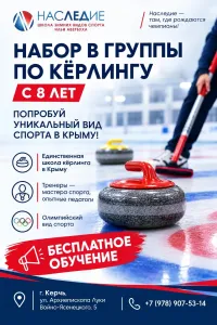 ПРИГЛАШАЕМ ДЕТЕЙ С 8 ЛЕТ В СЕКЦИЮ КЁРЛИНГА!
