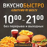 Кафе «Вкусно Быстро»: вкусно, быстро, каждому по вкусу!