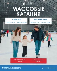 Чем же заняться на выходных?🤔  Точно! Каток!⛸️