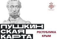 Новости » Культура: Минкультуры РК: В Крыму за первое полугодие 2025 года по Пушкинской карте приобретено 55 тысяч билетов