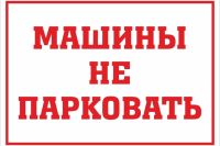 Новости » Общество: Внимание! Не парковаться!